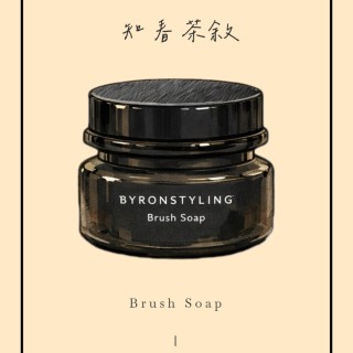 知春茶敘-潔刷皂Brush Soap(單入）